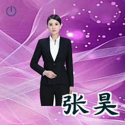 张昊